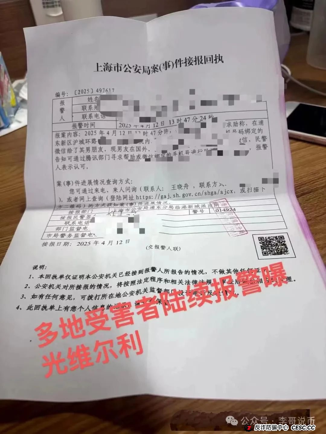 香港维尔利资金盘进入最后收割阶段，相关部门已经介入，赶紧撤离！(5)