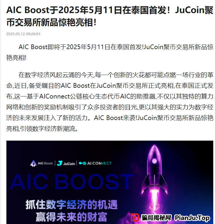 再次聚焦！诉说聚币交易所的轮回割韭术，Butterfly蝴蝶生态等属于资金盘镰刀手！(15)