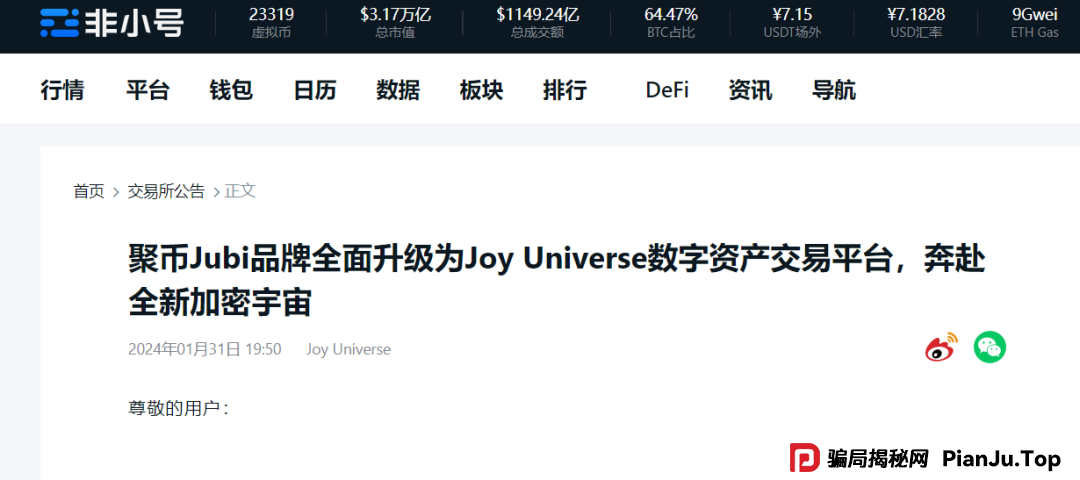 再次聚焦！诉说聚币交易所的轮回割韭术，Butterfly蝴蝶生态等属于资金盘镰刀手！(10)