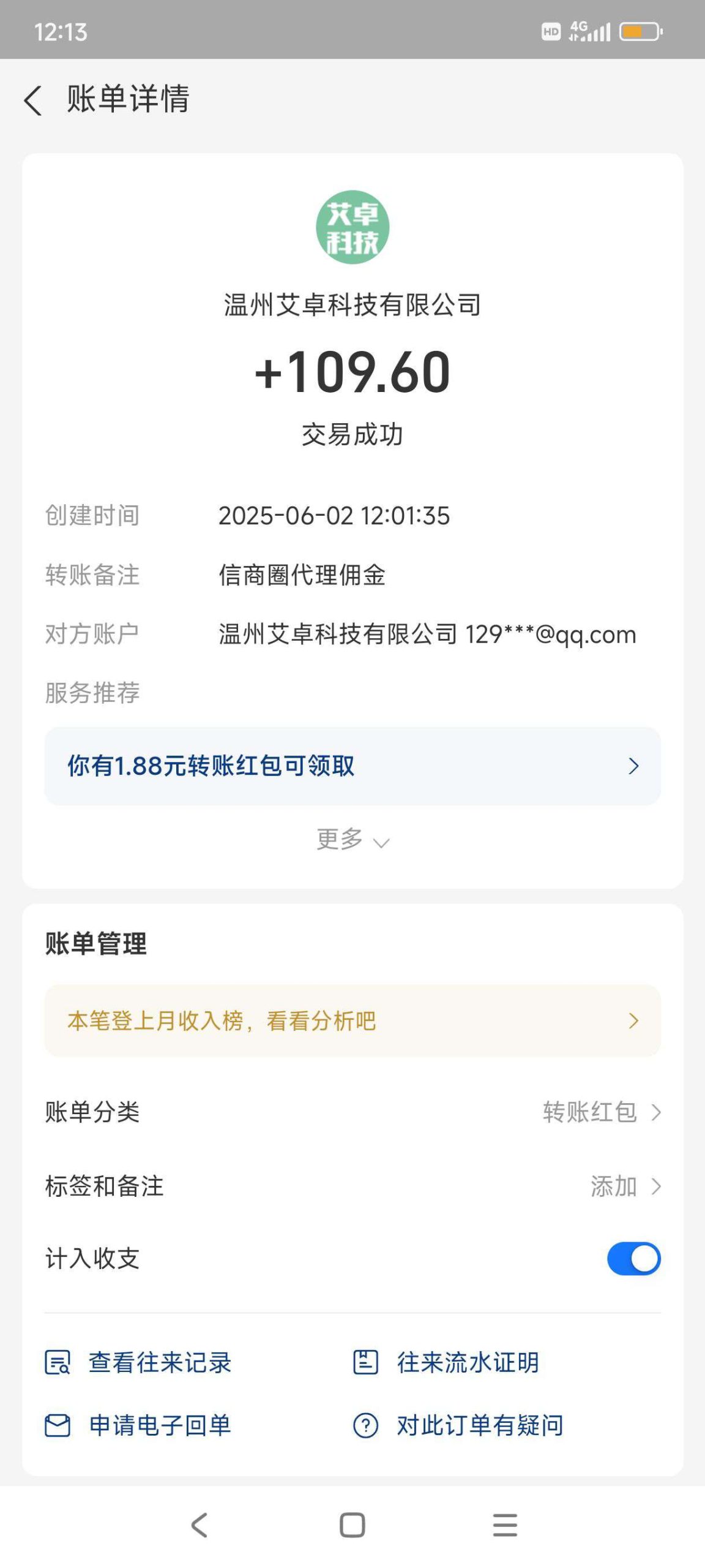 信商圈，发项目找项目，推一人得18米，已提(5)