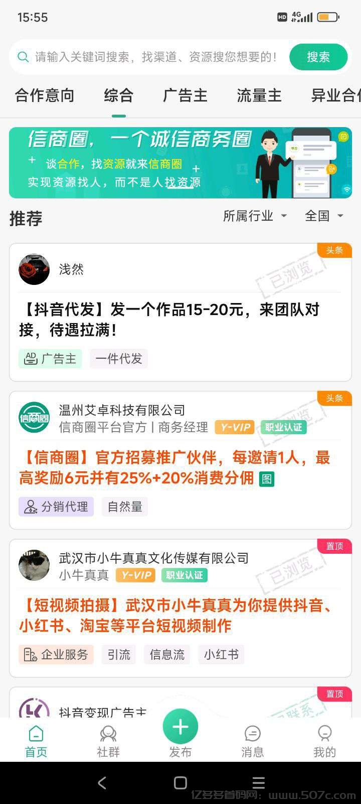 信商圈，发项目找项目，推一人得18米，已提(2)