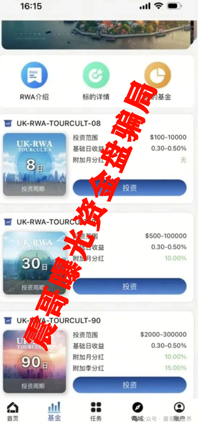 联合旅业inTrips崩盘倒计时，警方已发布预警提示！(2)