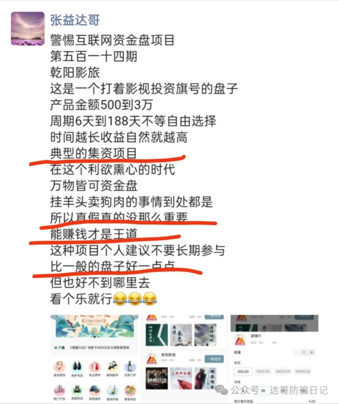 警惕！乾阳影旅，一个刚上线内测的集资项目，项目刚启动不久，能走多远不得而知，理性观看，谨慎参与。(4)