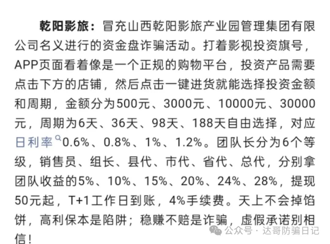 警惕！乾阳影旅，一个刚上线内测的集资项目，项目刚启动不久，能走多远不得而知，理性观看，谨慎参与。(3)