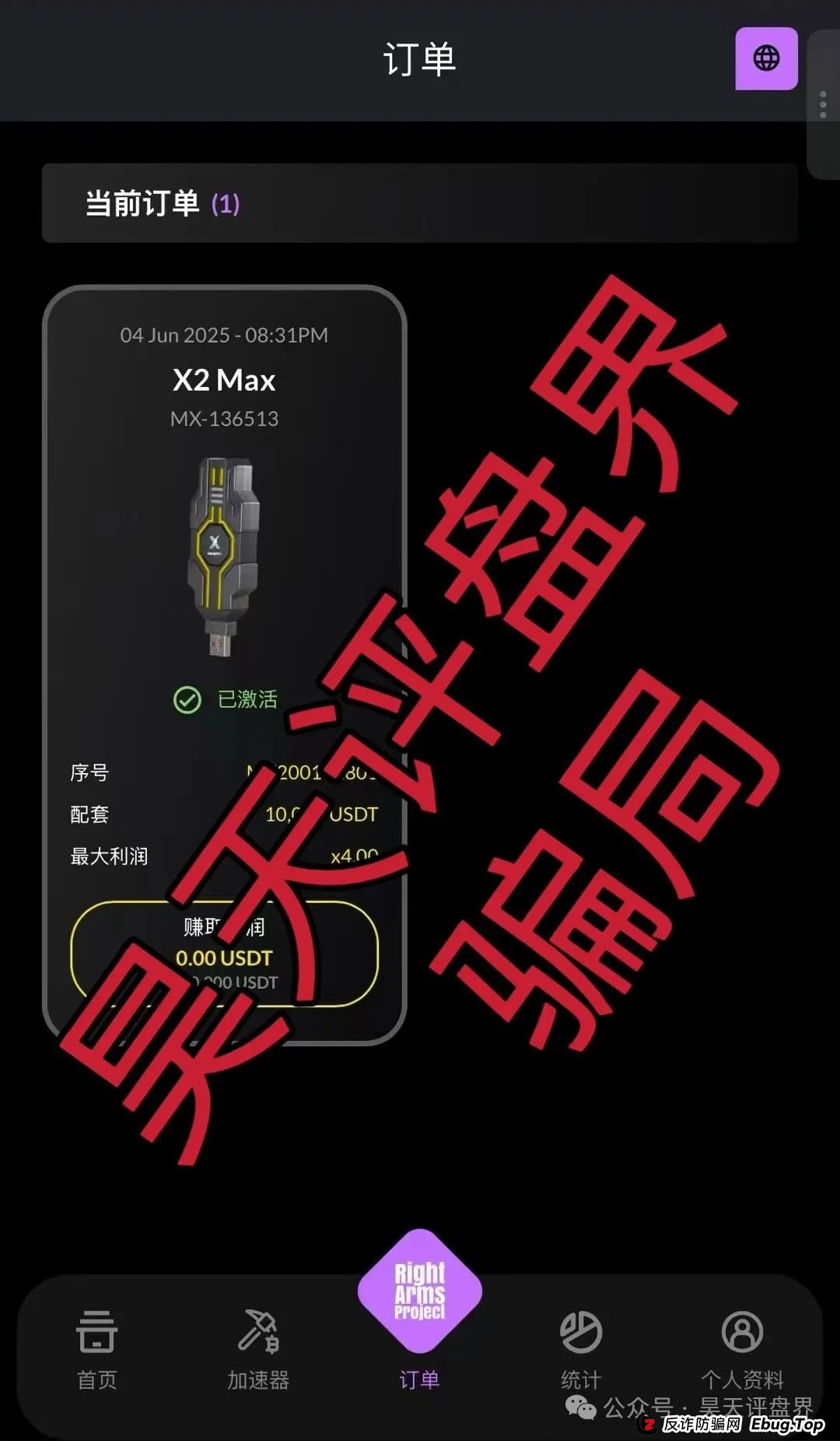 右臂社区MinerX加速器分红类资金盘骗局，操盘手圈钱过亿，已经开始单割，高度预警，即将崩盘跑路！(4)