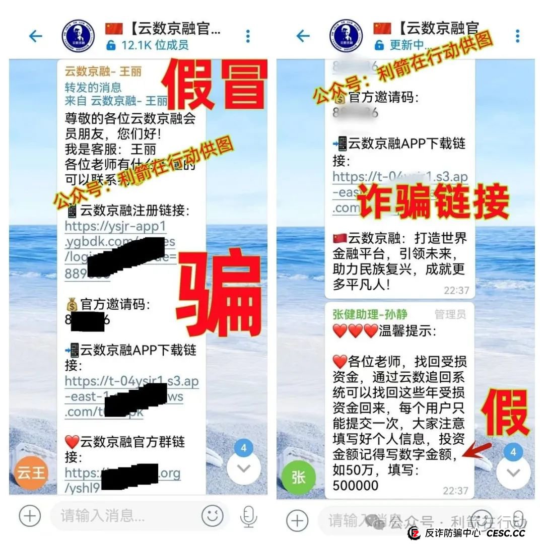 云数京融APP是“云数贸”诈骗项目，“碰瓷”京东的骗局！请别被骗了！(1)