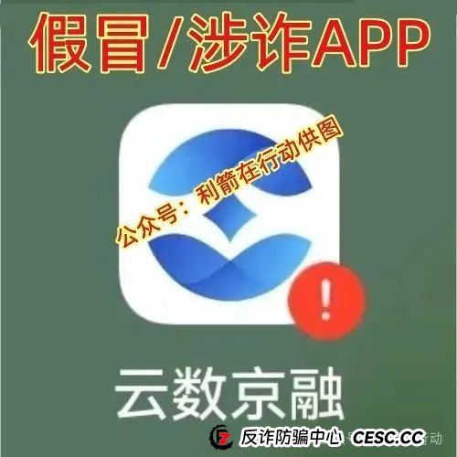 云数京融APP是“云数贸”诈骗项目，“碰瓷”京东的骗局！请别被骗了！(4)