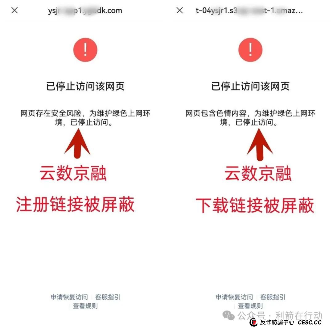 云数京融APP是“云数贸”诈骗项目，“碰瓷”京东的骗局！请别被骗了！(2)