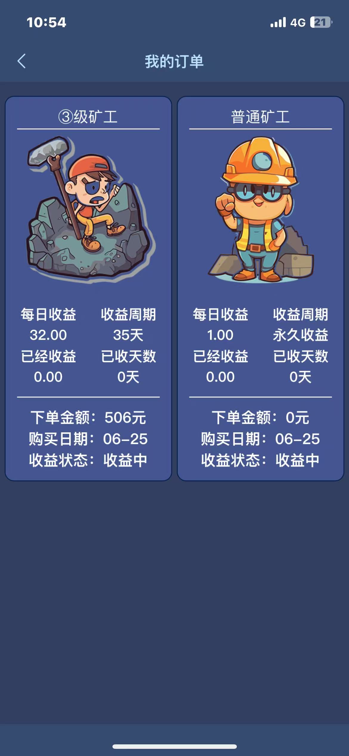 卓越矿场注册奖励，保底收益高，最新模式(6)