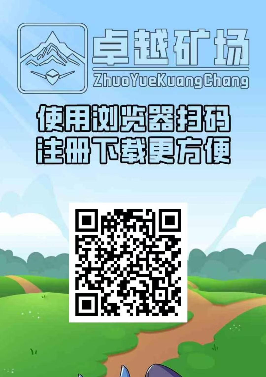 新车首码《卓越矿场》限量注册送普通矿工，用户只需挂机获得收益。(1)