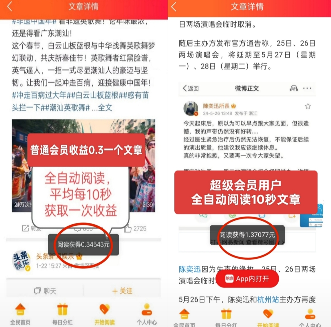 阅读：自动挂机全网最高价，自动浏览文章，轻松月收入5000+(4)