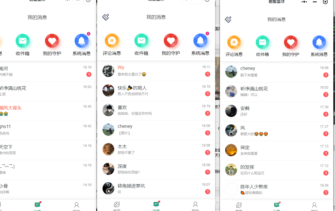 趣爱星球：不限男女聊天打字就能赚米无需实铭，每天几十以上(4)