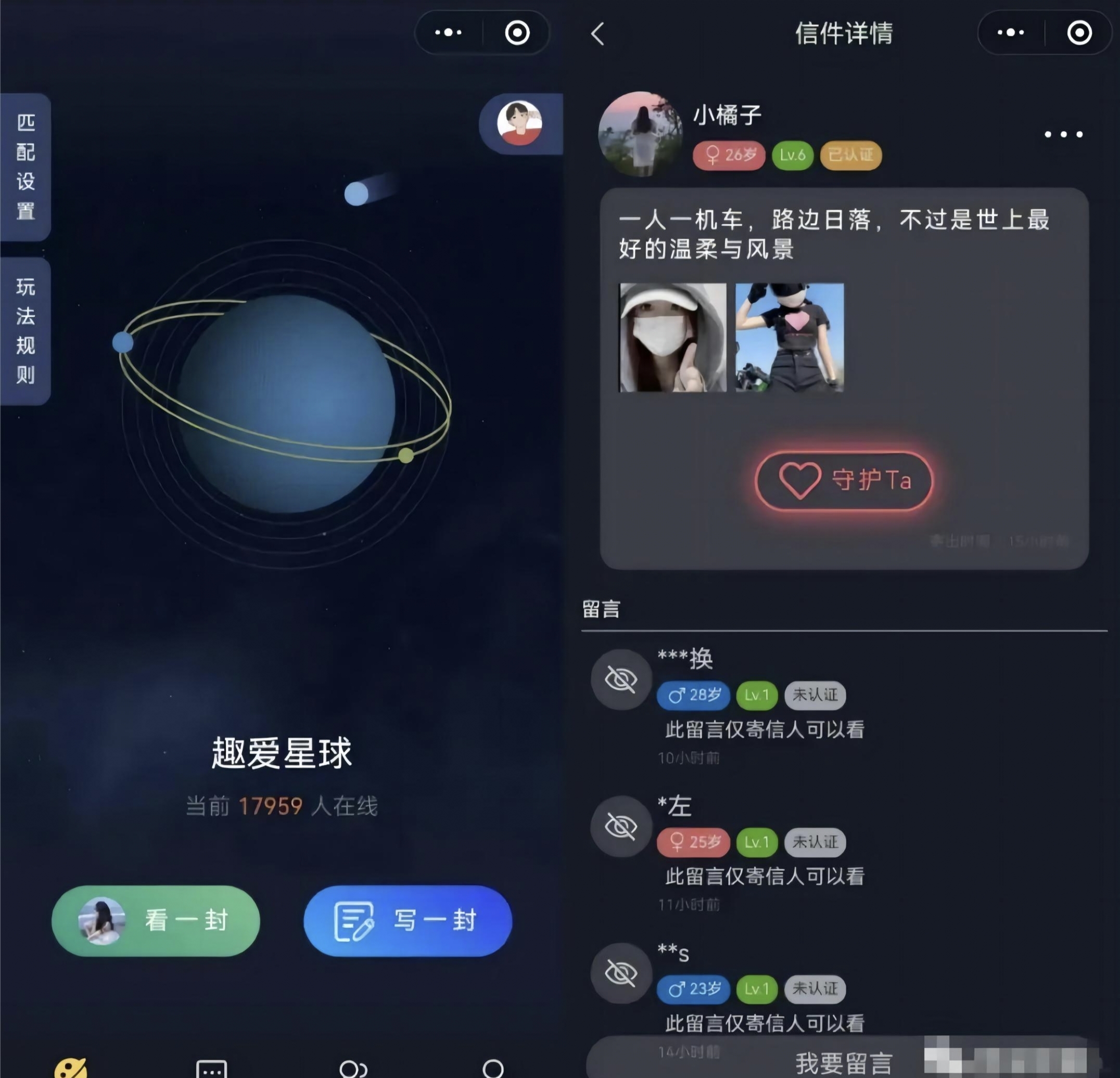 趣爱星球：不限男女聊天打字就能赚米无需实铭，每天几十以上(3)