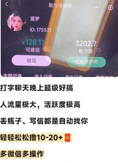 趣爱星球：不限男女聊天打字就能赚米无需实铭，每天几十以上(2)