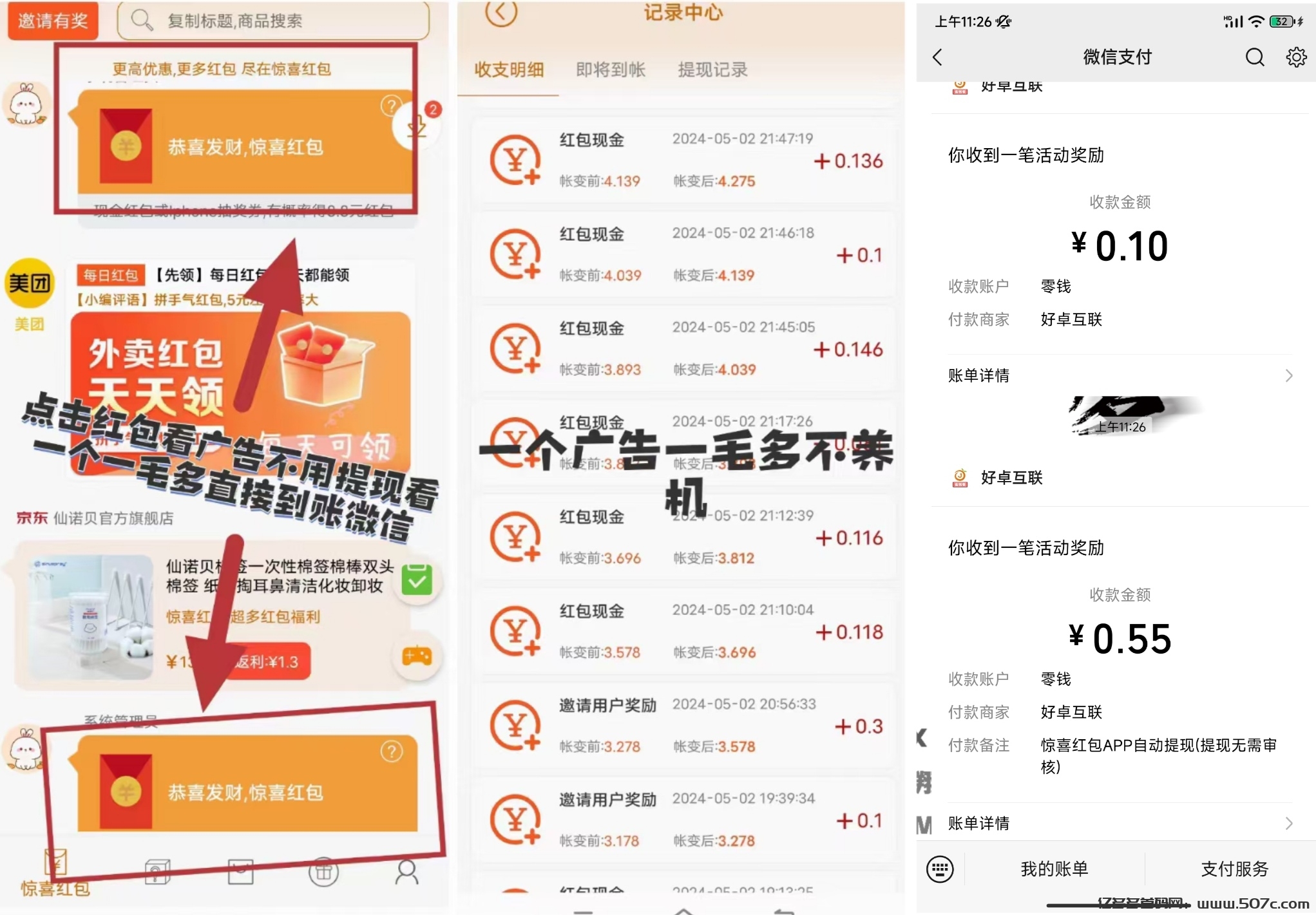 惊喜红包省钱版，0撸看一个广告0.1，可无限撸，不养机(1)