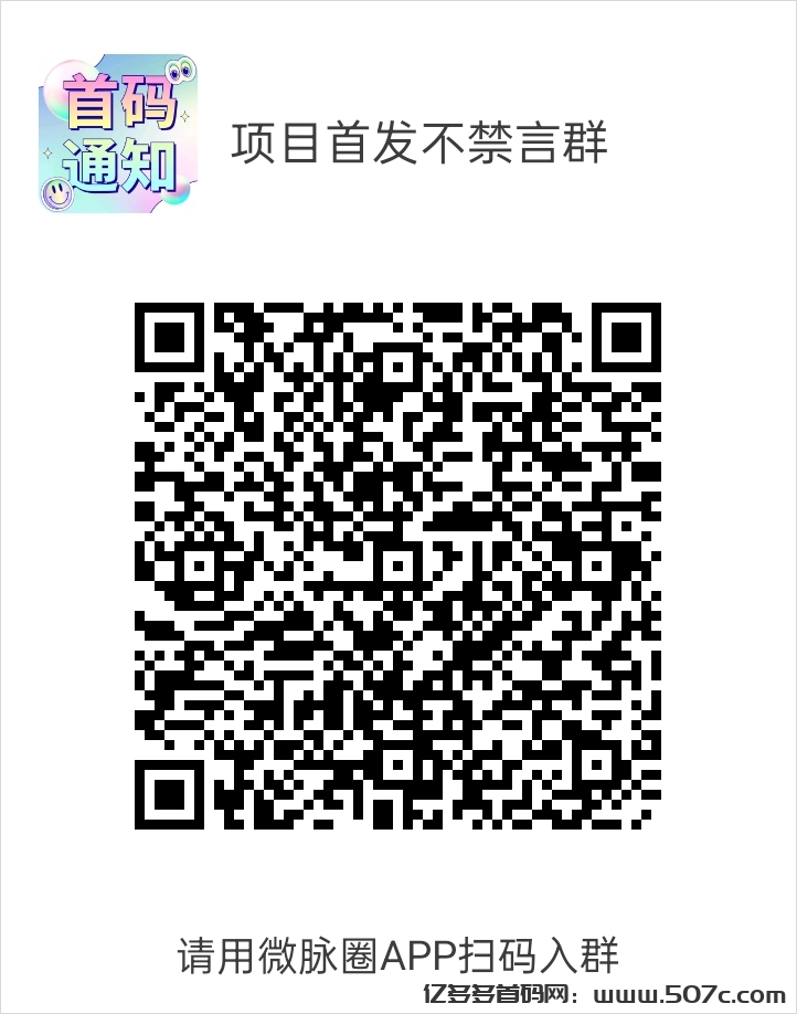 米多剧场首码刚出，加入团长轻松赚米(3)