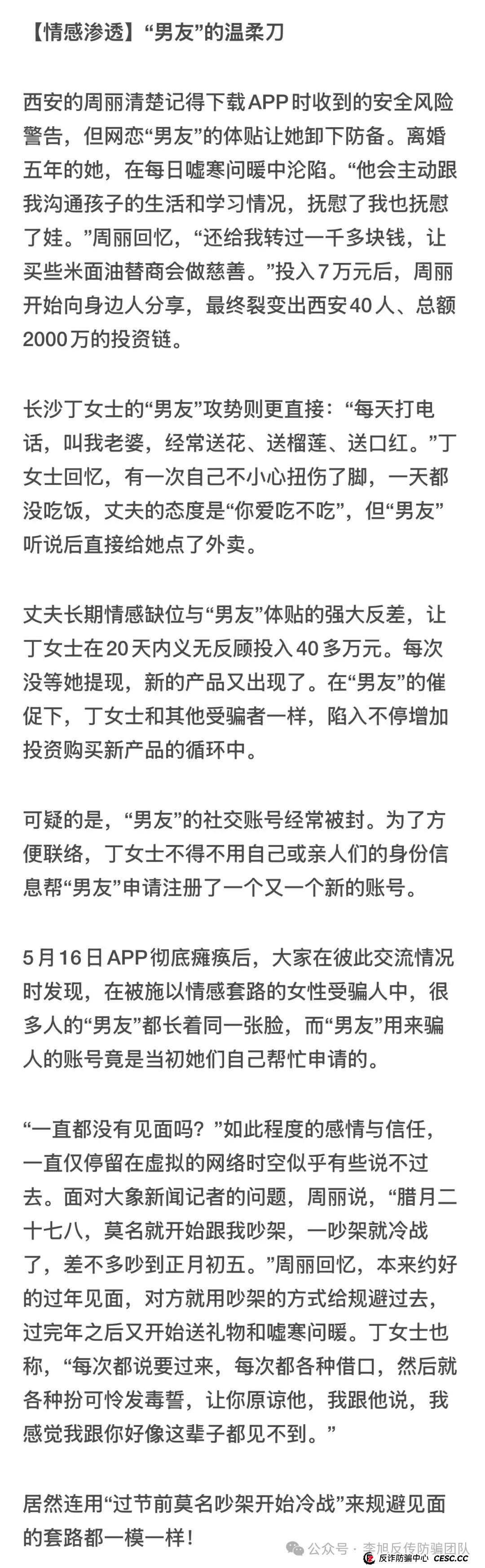 永通商会“九边”陷阱：杀猪盘突然收网 超1.5亿资金一夜蒸发(2)