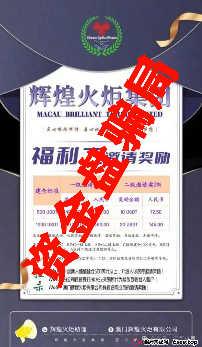 【辉煌火炬集团】这玩意儿到底靠不靠谱？震哥来给你扒扒底(3)