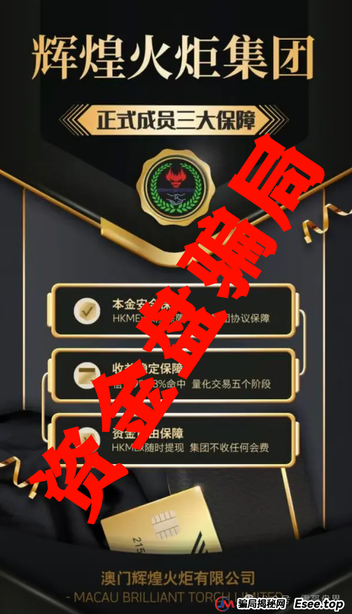 【辉煌火炬集团】这玩意儿到底靠不靠谱？震哥来给你扒扒底(2)