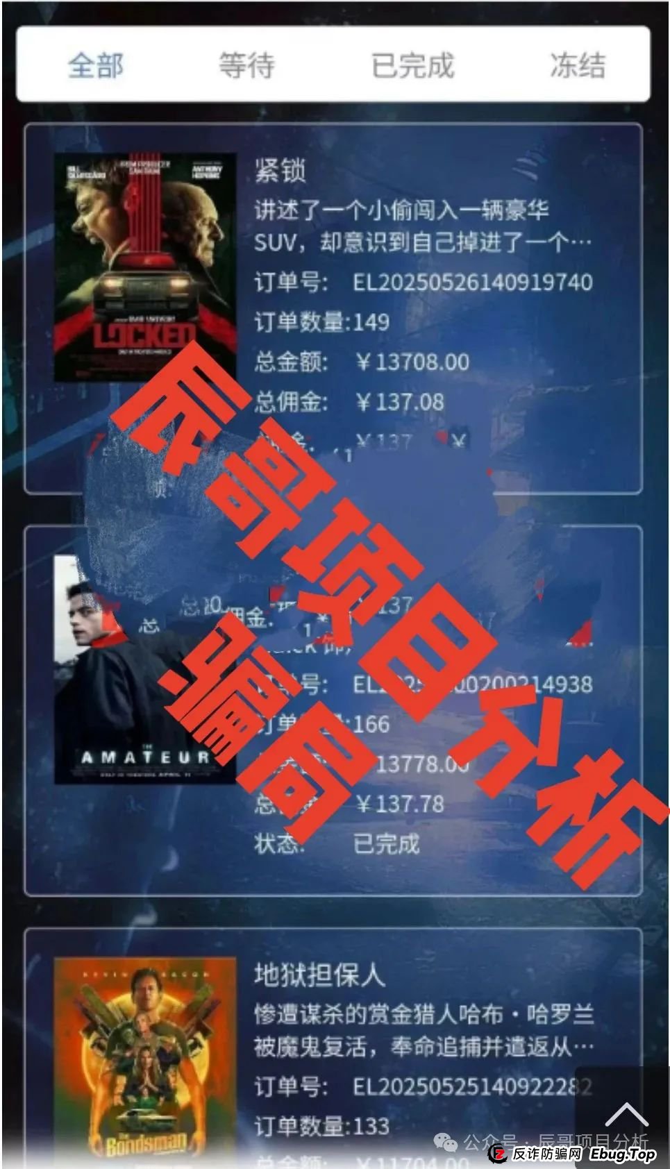 环球影业分红资金盘冒用知名影视公司名号，目前大量单割，操盘手圈钱过亿，即将崩盘跑路！(1)