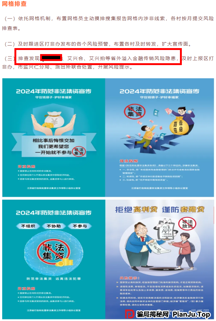 艾兴合最新情况：还能投吗？还敢投吗？还有人投吗？什么状况？(5)