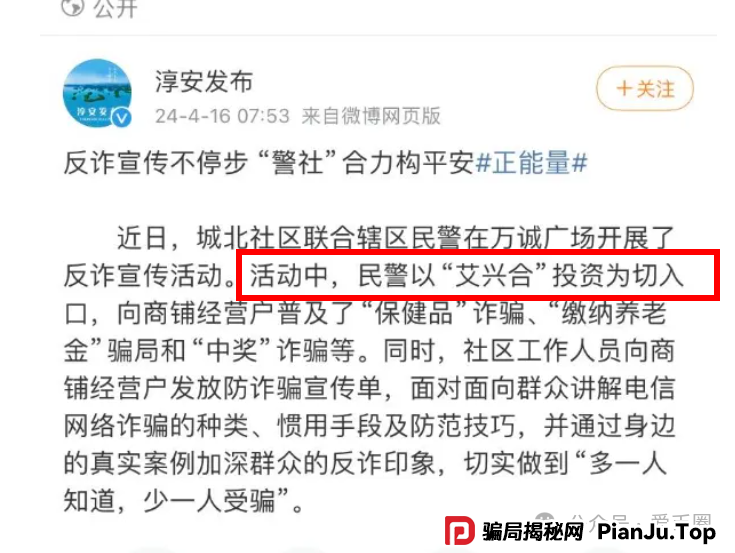 艾兴合最新情况：还能投吗？还敢投吗？还有人投吗？什么状况？(7)