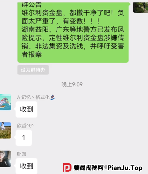 香港维尔利资金盘最新情况：多地政府和公安发布香港维尔利预警消息！同时单割在加速！(12)