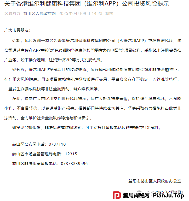 香港维尔利资金盘最新情况：多地政府和公安发布香港维尔利预警消息！同时单割在加速！(2)