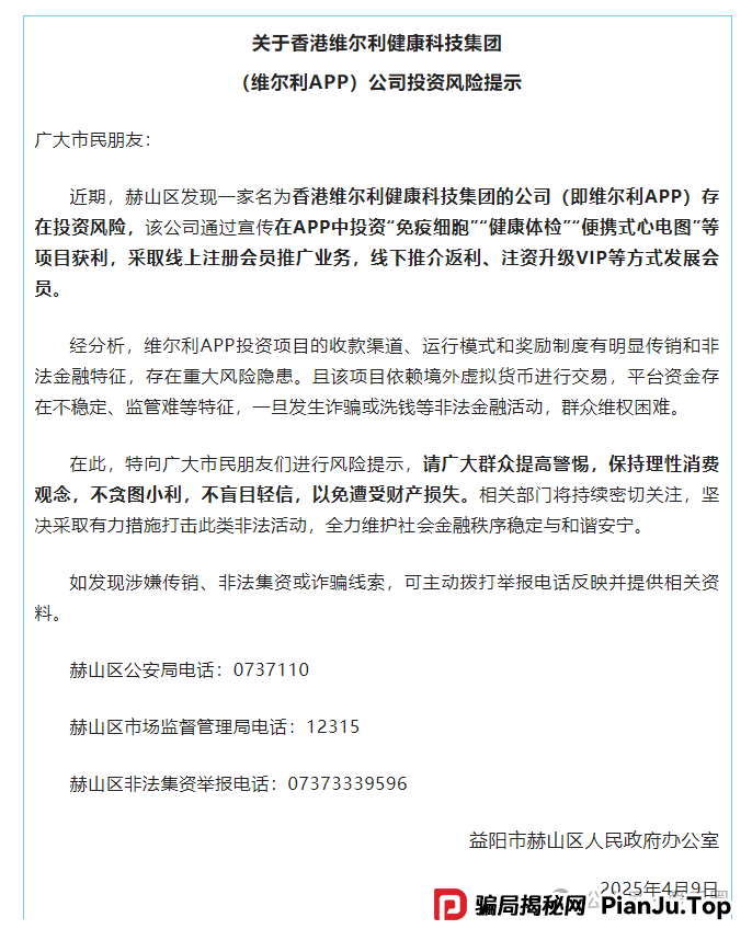 香港维尔利资金盘最新情况：多地政府和公安发布香港维尔利预警消息！同时单割在加速！(4)