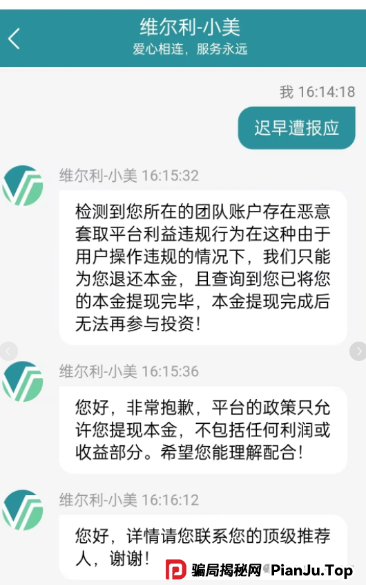 香港维尔利资金盘最新情况：多地政府和公安发布香港维尔利预警消息！同时单割在加速！(10)