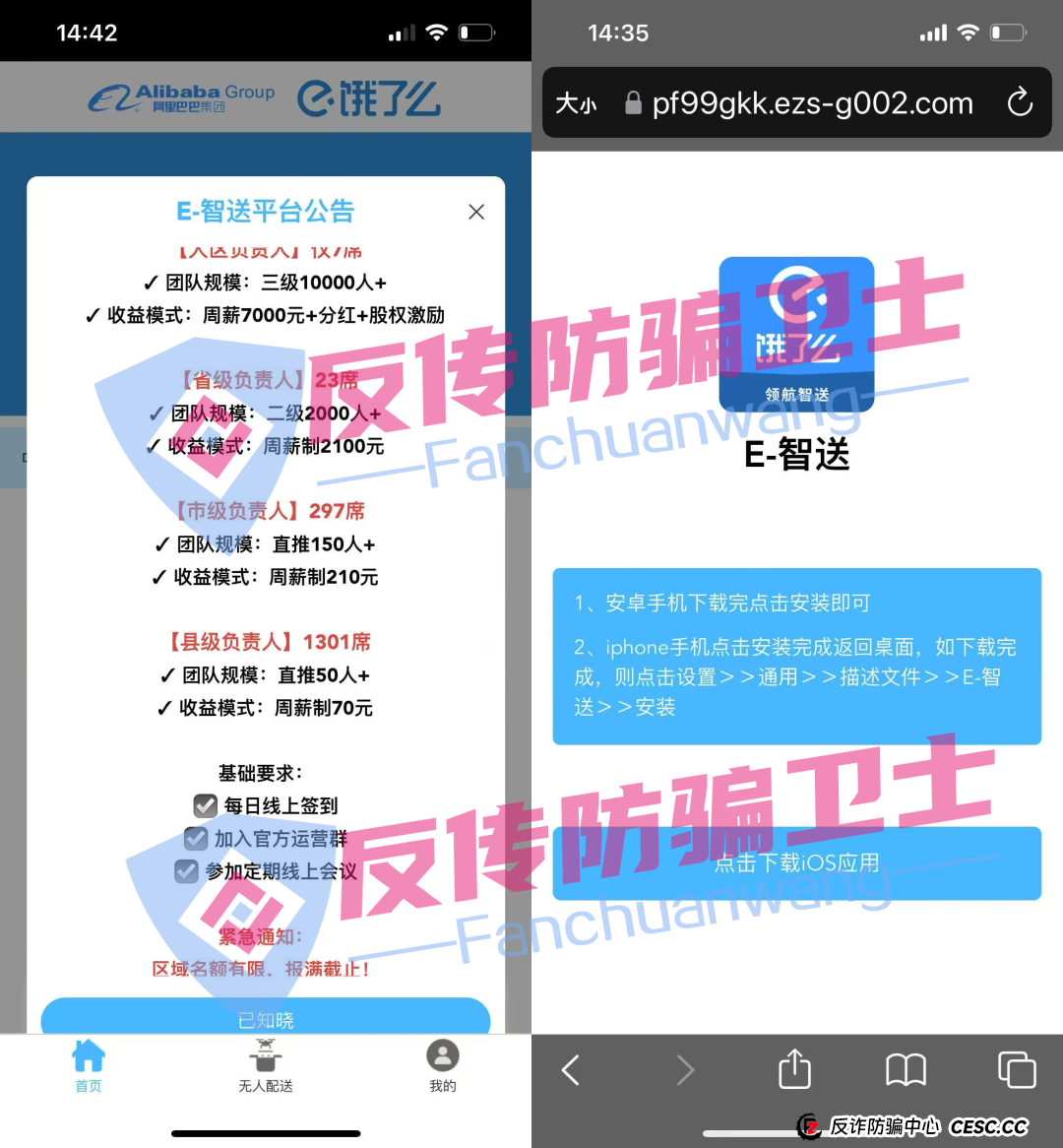 别碰！智链星途，添星汇，MerCkco默克公司，Achman AM 兔子保险，Drama短剧，嗨里鱼这7个传销资金盘骗局，别让血汗钱打水漂！(5)