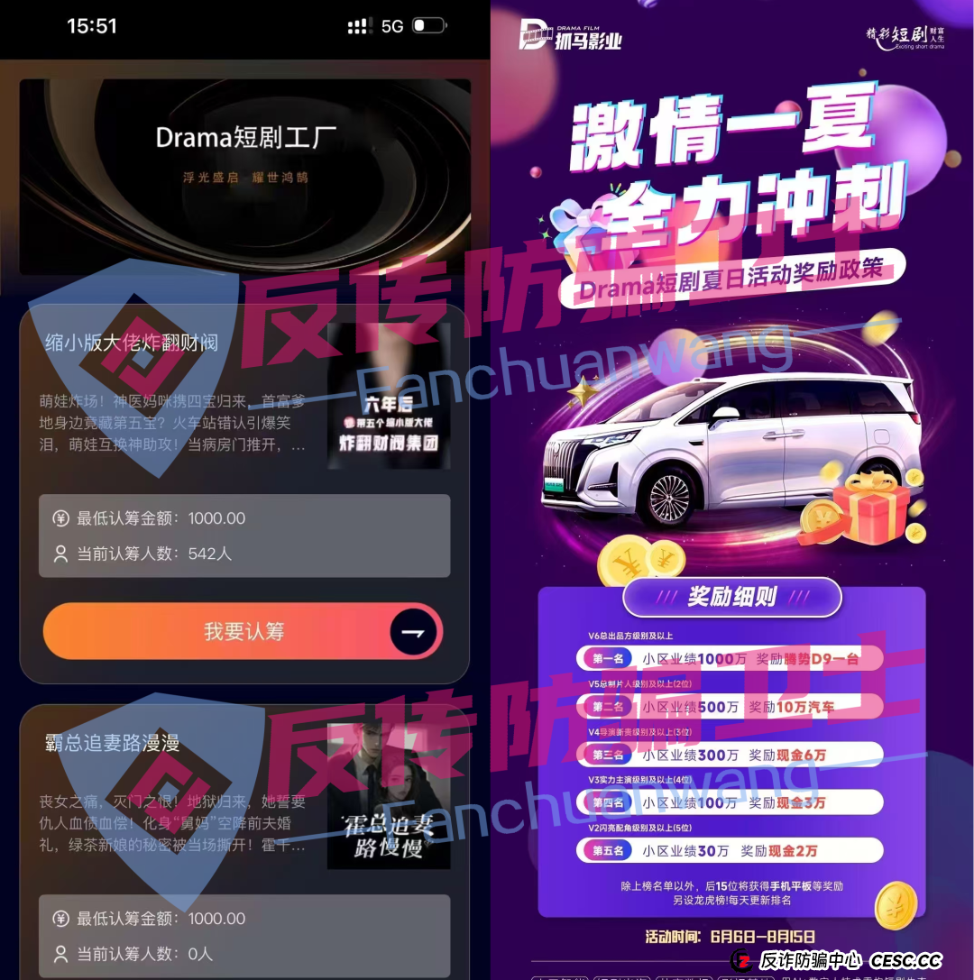 别碰！智链星途，添星汇，MerCkco默克公司，Achman AM 兔子保险，Drama短剧，嗨里鱼这7个传销资金盘骗局，别让血汗钱打水漂！(6)