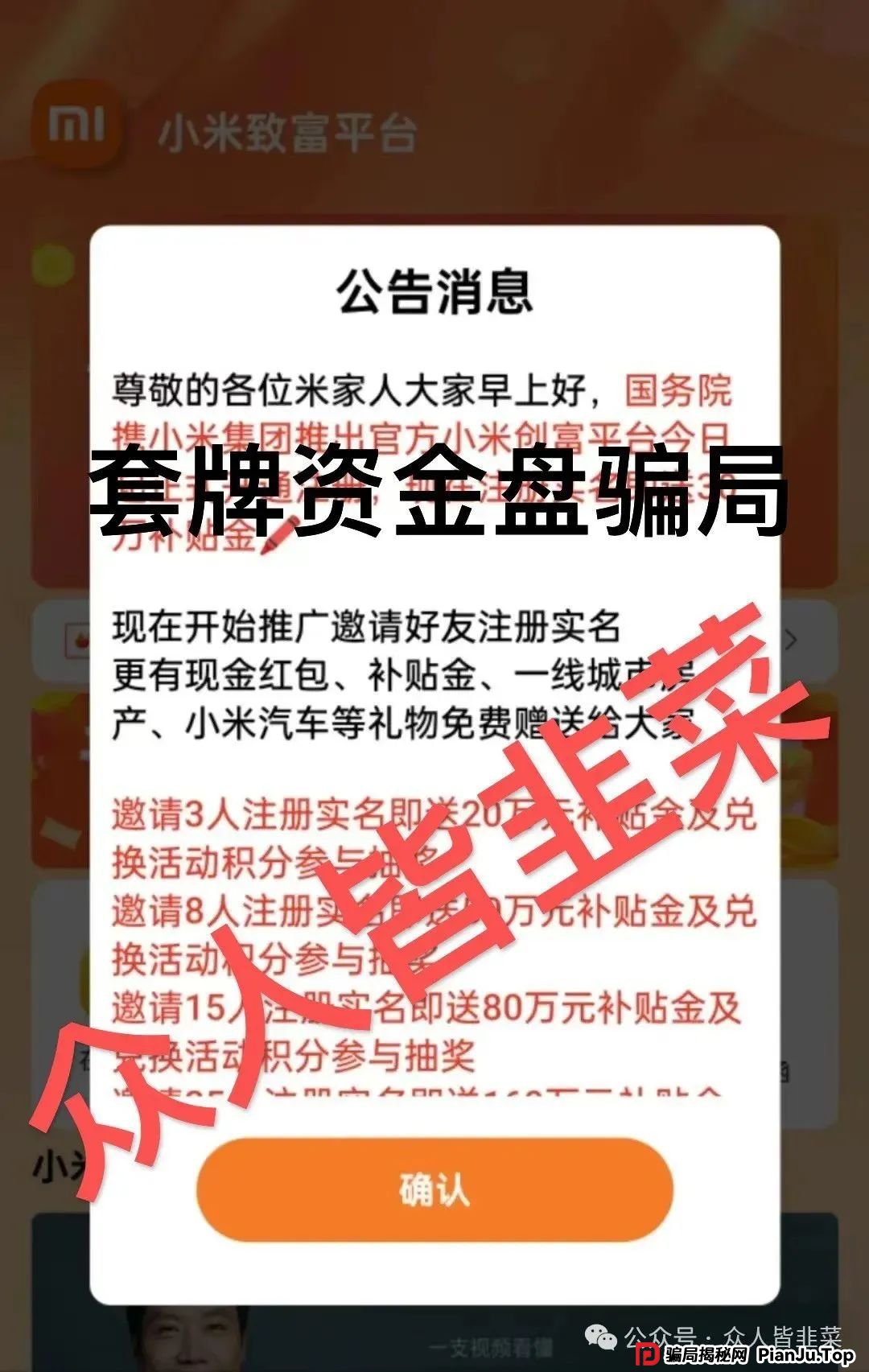 链商圈，乐世达商城，亚盟联盈，盈信量化，安我股保“要崩盘了！这些都是诈骗资金盘项目，千万别碰！(2)