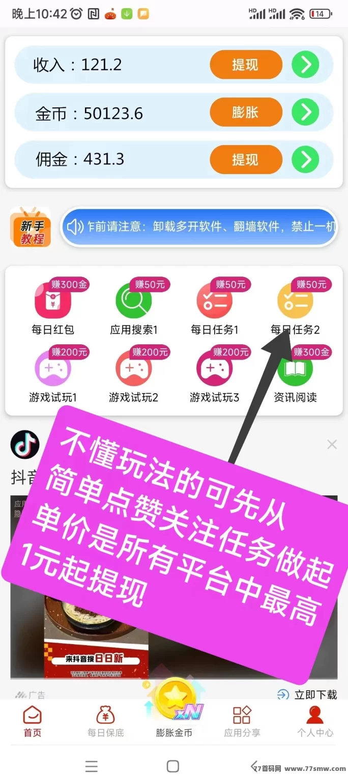 闲汇转长期稳定项目详解，点赞关注轻松赚米，单价高达1圆起提秒到！(2)