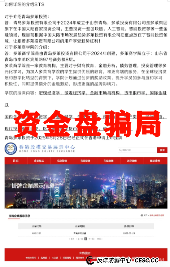 【多莱商学院AISTS】资金盘骗局，高度预警即将崩盘(3)