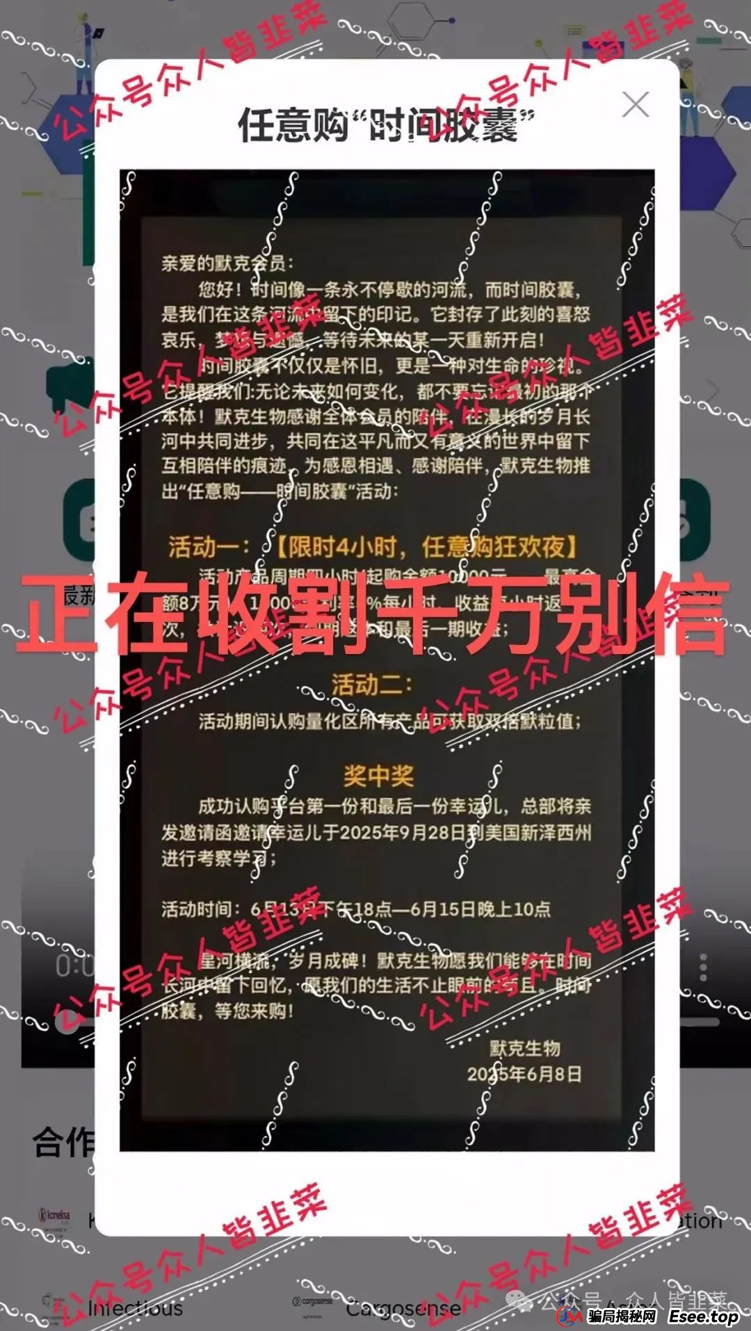 “又崩盘跑路一批！套牌的（默克生物，景顺投资，毅德资产...）这些都是诈骗资金盘项目，千万别再被骗！(1)