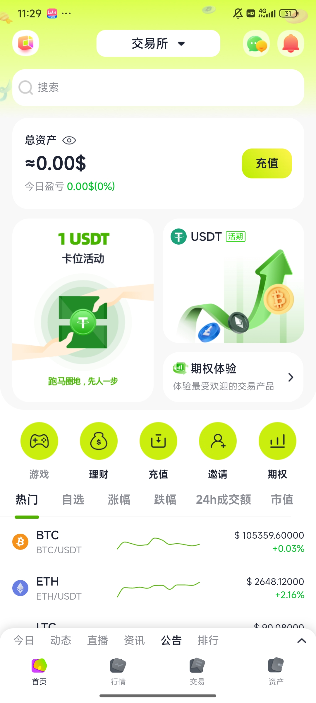 抓紧占位，全生态分红，首码内测福利期，滑轮模式，空投加平台币(1)