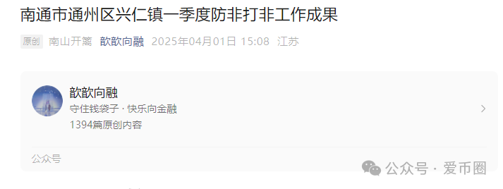 艾兴合4.0了，又添新战果：嘉兴公安阻止了一起投资事件。(5)