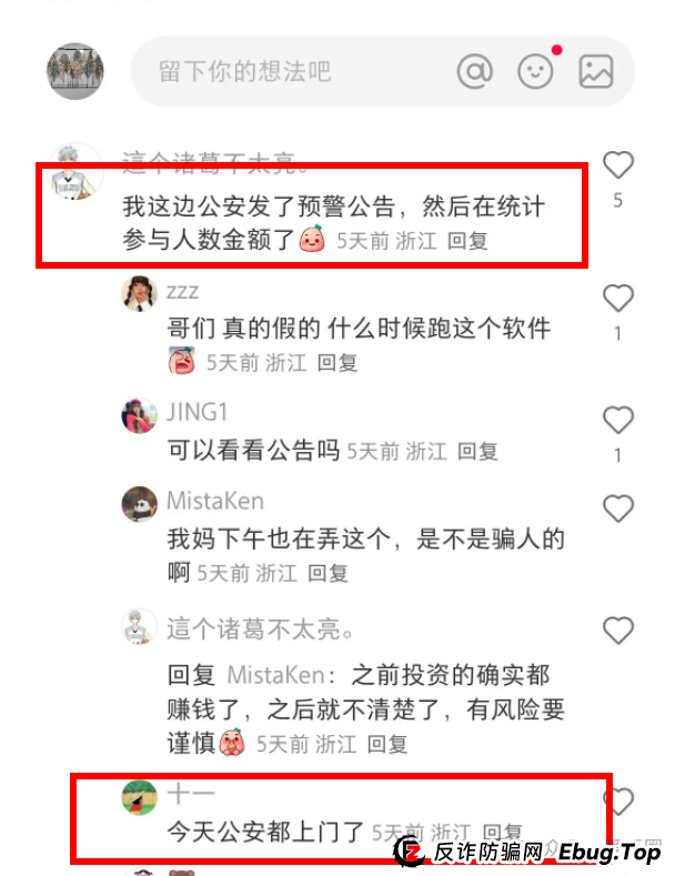 艾兴合4.0了，又添新战果：嘉兴公安阻止了一起投资事件。(7)