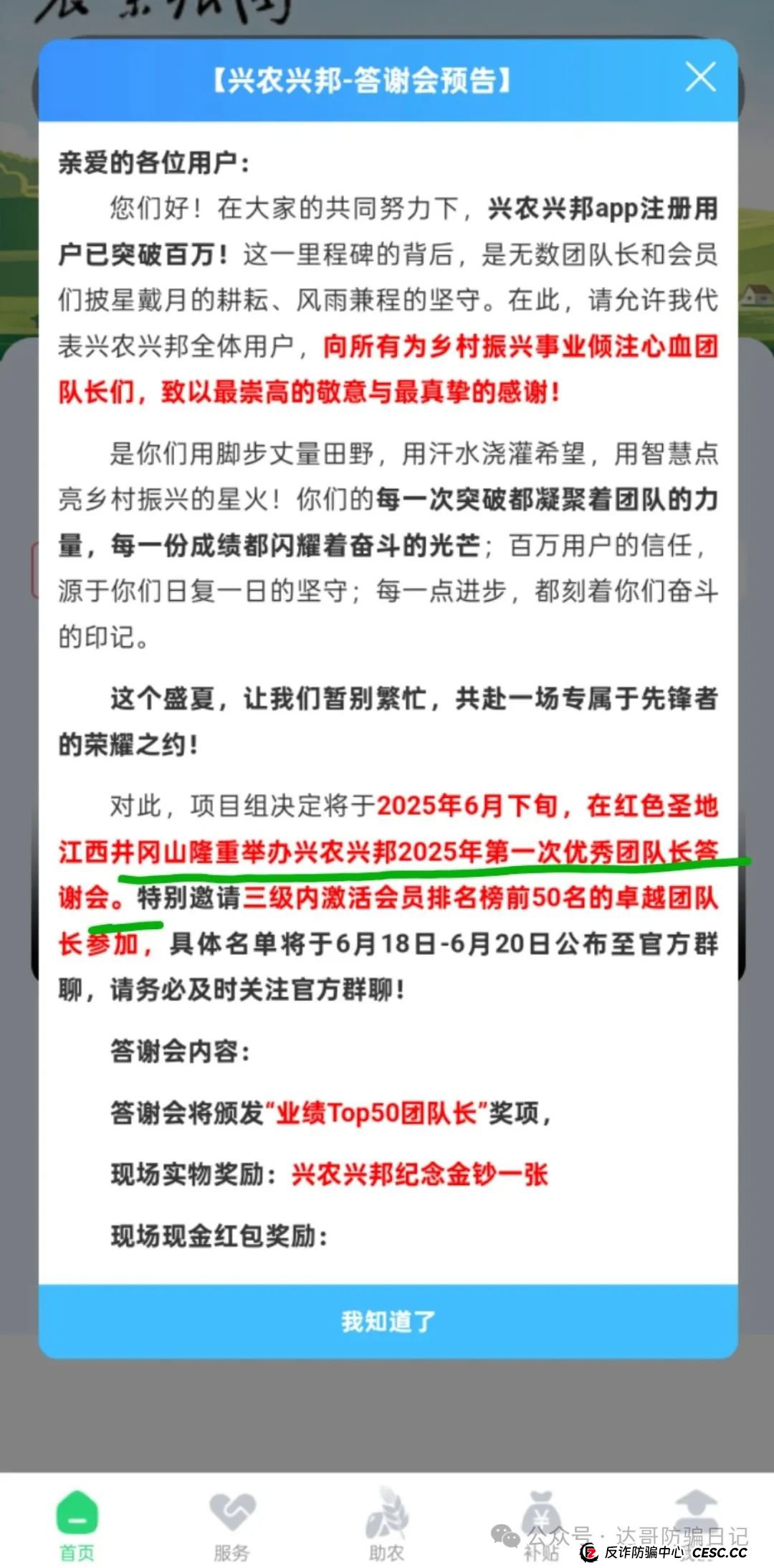 预警:海豚启航，兴农兴邦两大资金盘项目即将开始收割，该下车的下车，观望的直接放弃，千万别贪，见好就收，坐等拔网线韭菜维权。(8)