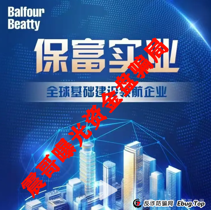 ＂保富实业＂这个项目靠不靠谱？保富实业资金盘骗局，短命盘抓紧远离(2)