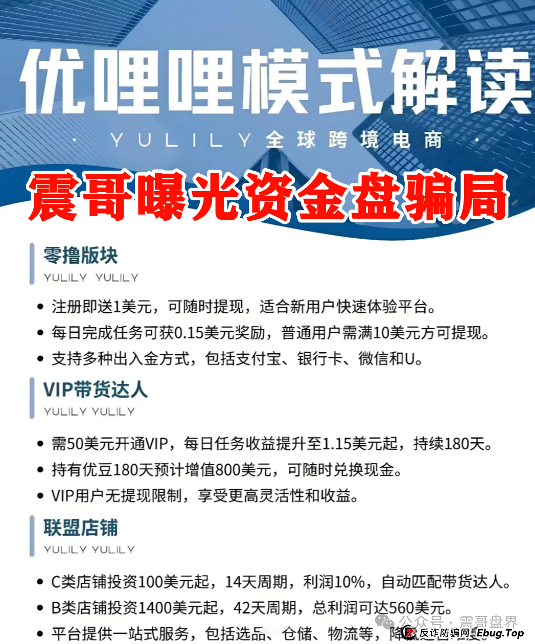 震哥扒皮｜优哩哩到底是不是资金盘？能不能玩？老铁们，真相来了！(3)