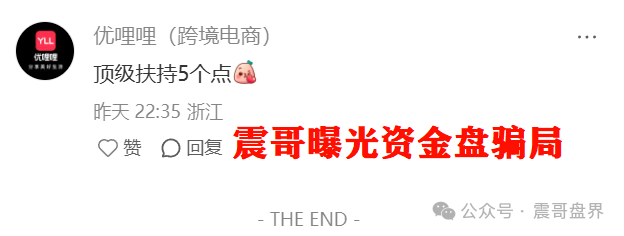 震哥扒皮｜优哩哩到底是不是资金盘？能不能玩？老铁们，真相来了！(4)