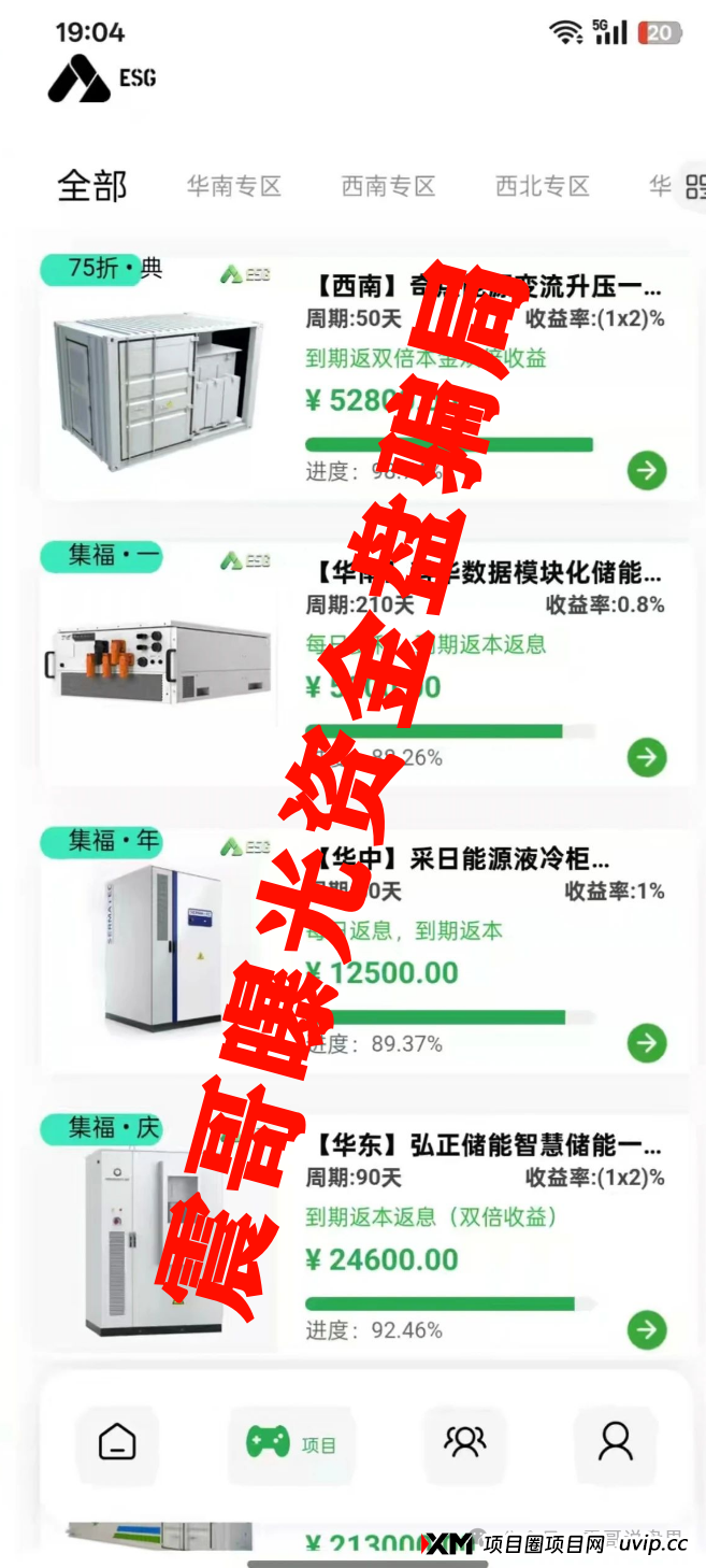 “ESG平台”是假冒的资金盘骗局，公安已发文曝光，即将崩盘跑路(4)
