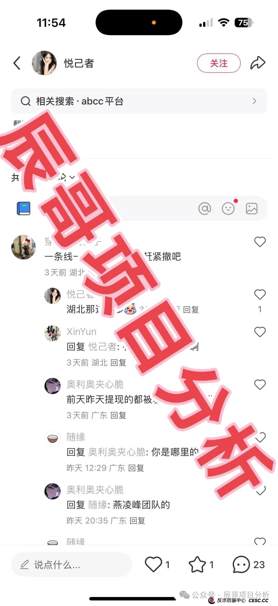 ABCC交易所跟单类资金盘骗局，开始大量单割团队，好多会员无法提现，即将崩盘跑路！(4)