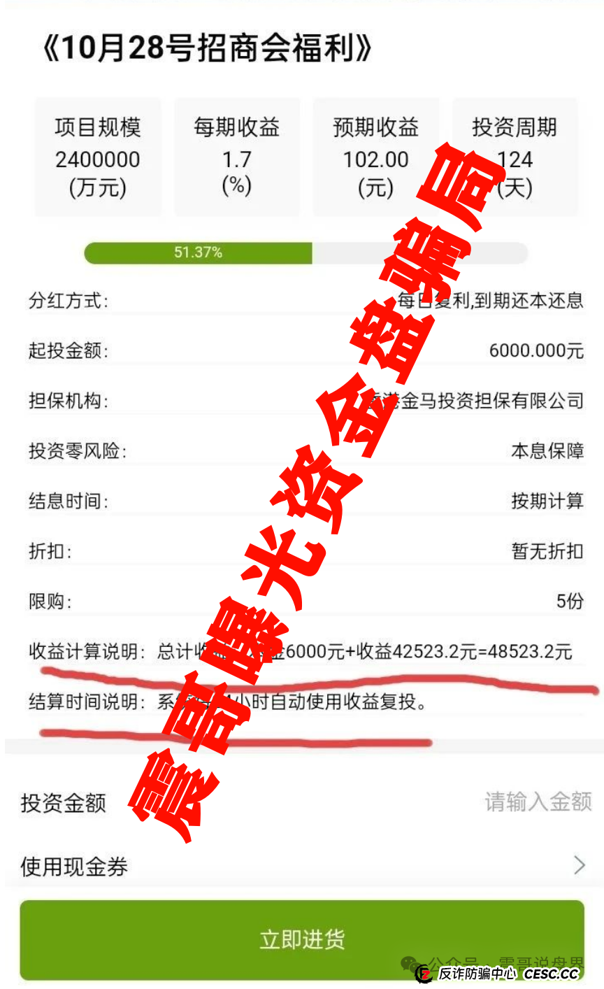 福和优选资金盘高度预警，已经出现跑路迹象，即将崩盘！(4)