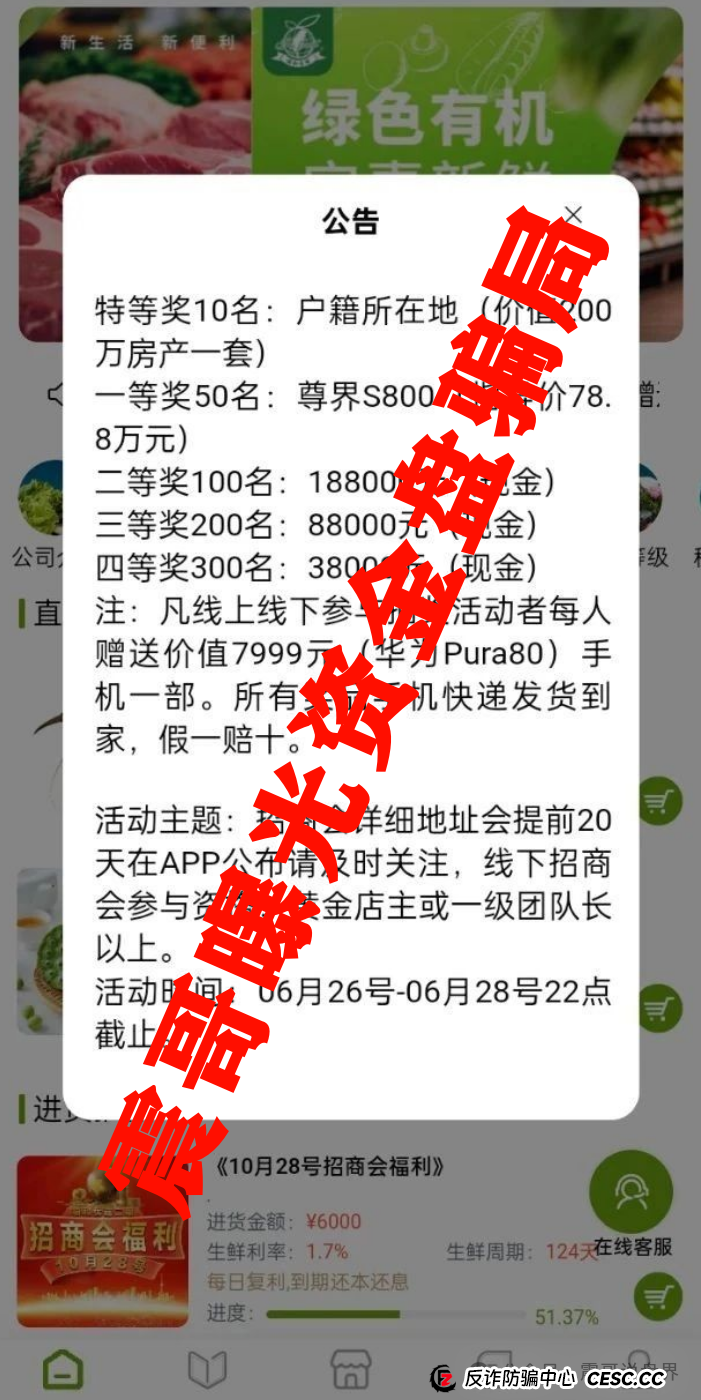 福和优选资金盘高度预警，已经出现跑路迹象，即将崩盘！(3)