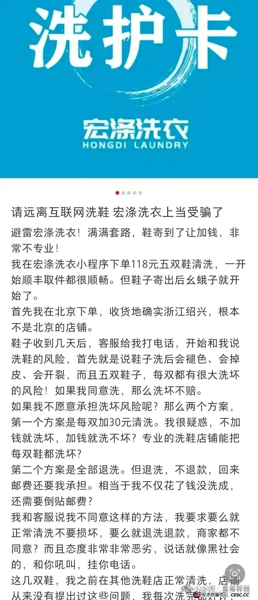 【宏涤洗衣】有实体的资金盘，受害会员三十万加，马上崩盘跑路(1)