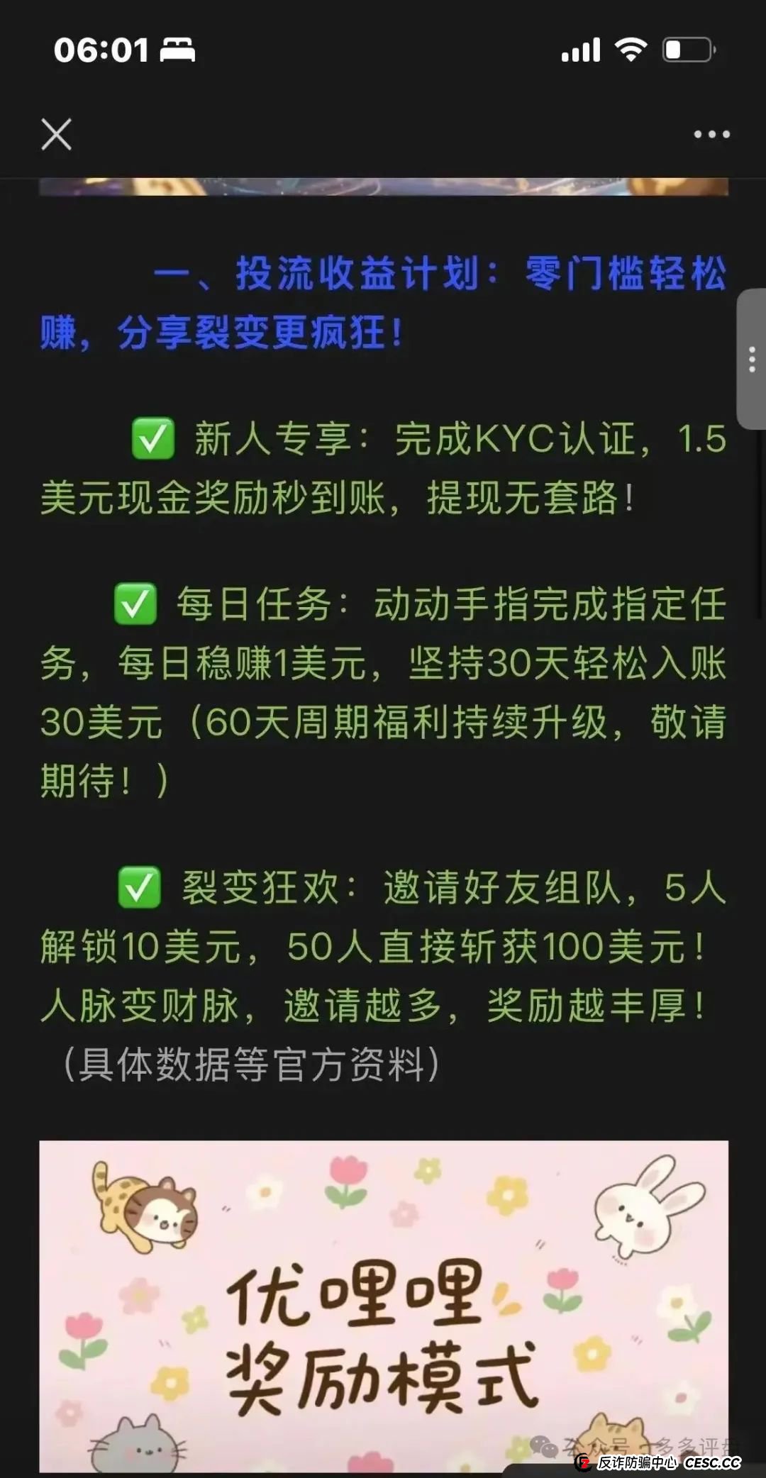 优哩哩模式是资金盘吗？【优哩哩 (Yulily）】：“短视频 + 跨境电商” 外衣包裹下的资金盘套路！！！(2)