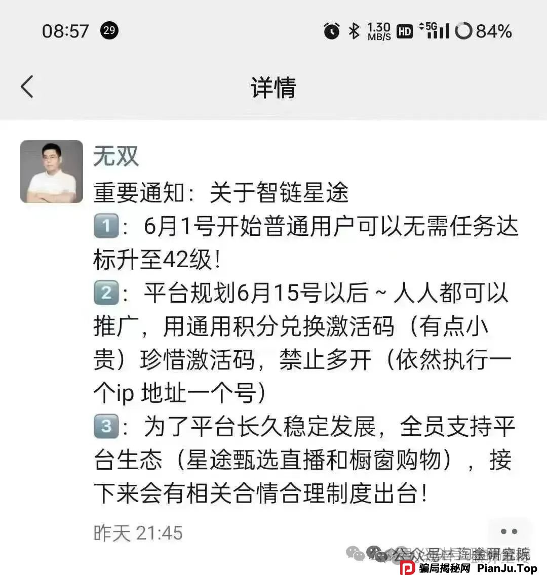 智链星途分红类资金盘骗局，目前已经开始二次收割，积分泡沫破裂，散户再不逃就成“接盘侠”(1)